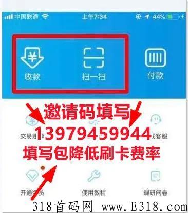 闪电宝plus注册邀请人手机号怎么填，哪个能省钱呢？