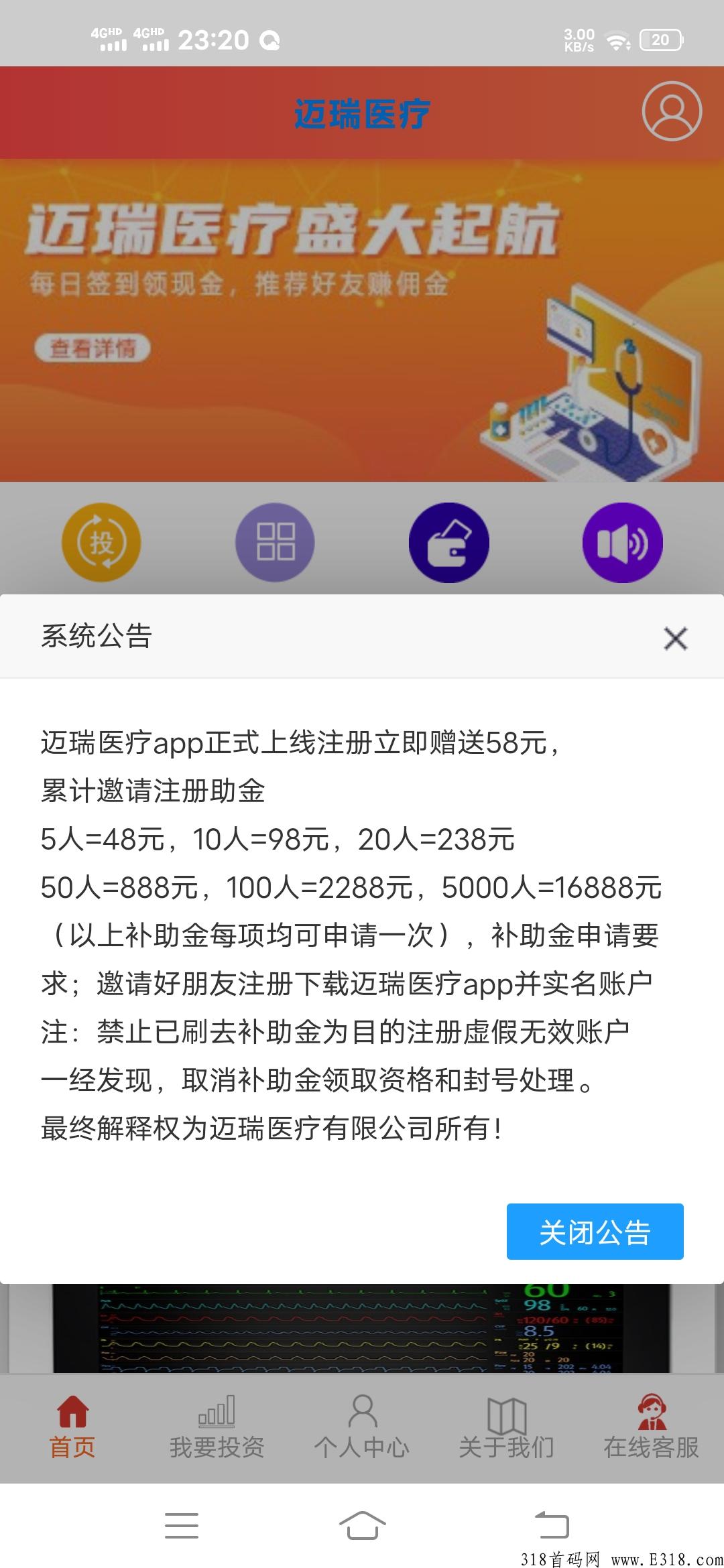 首码项目，迈瑞y疗，速度上车吃肉