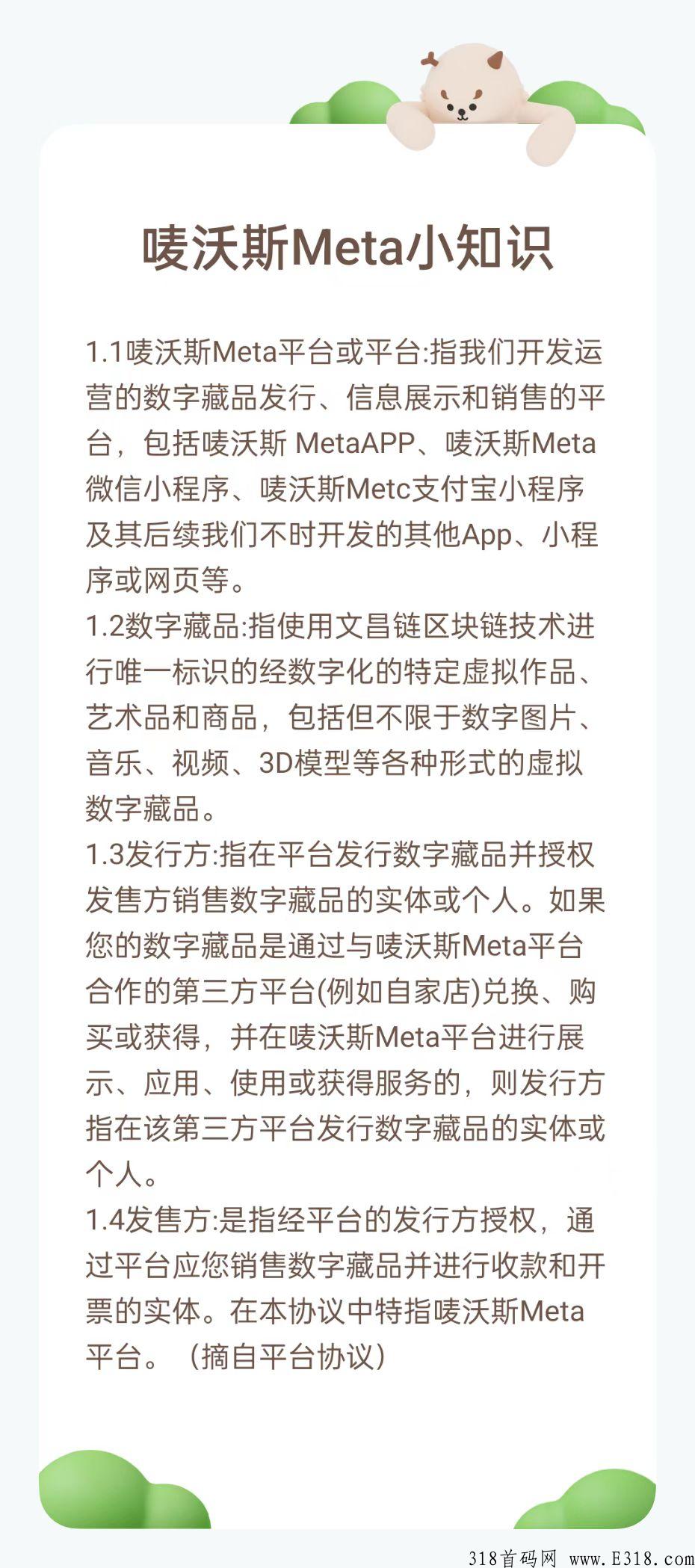 唛沃斯Meta，首码项目