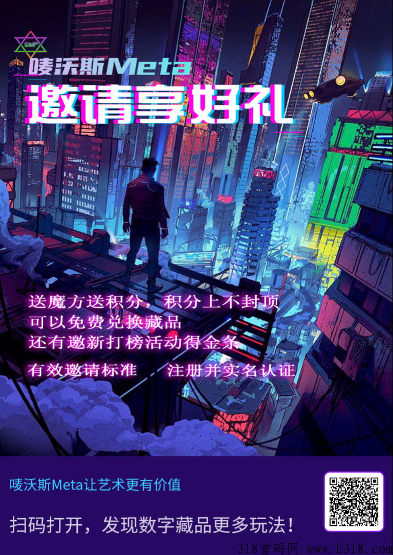 唛沃斯Meta，首码项目