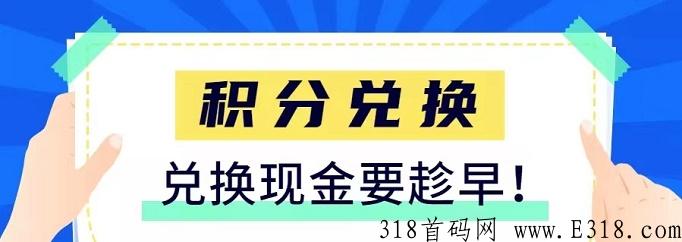 积分联盟，好用的积分兑换平台！