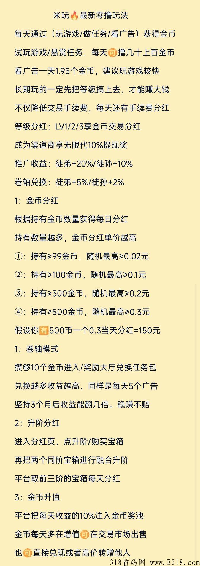 米玩，首码天花板（更新版本）宝箱分h+金币分h+等级分h+卷轴模式+金币买卖等等