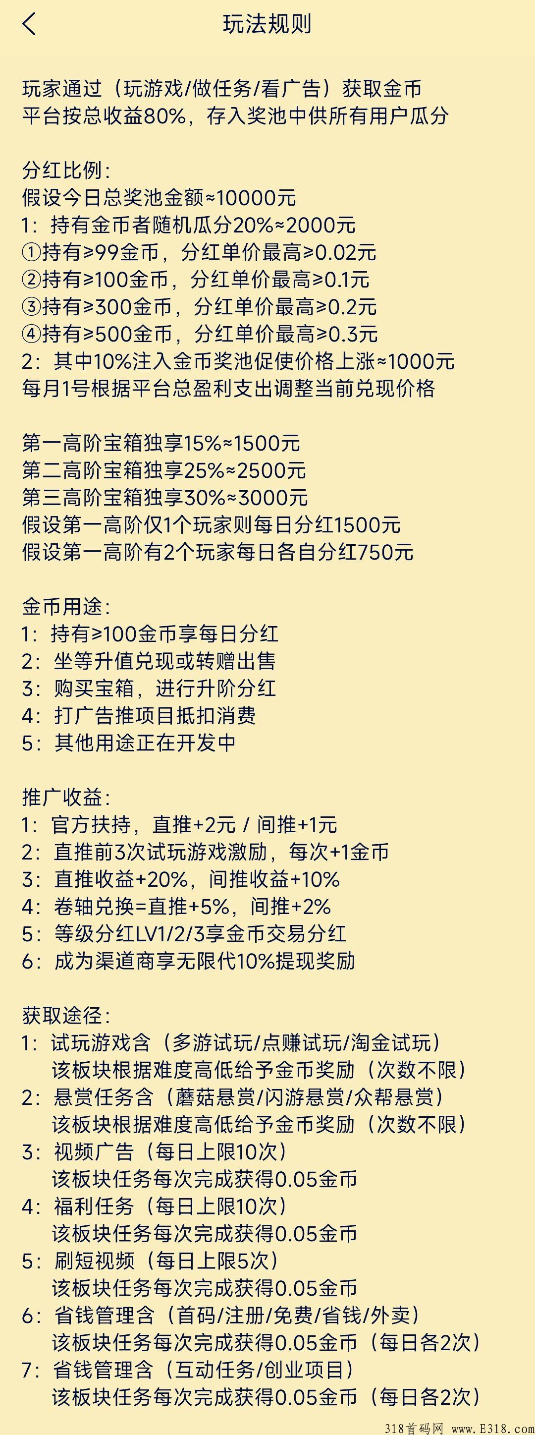 米玩，首码天花板（更新版本）宝箱分h+金币分h+等级分h+卷轴模式+金币买卖等等