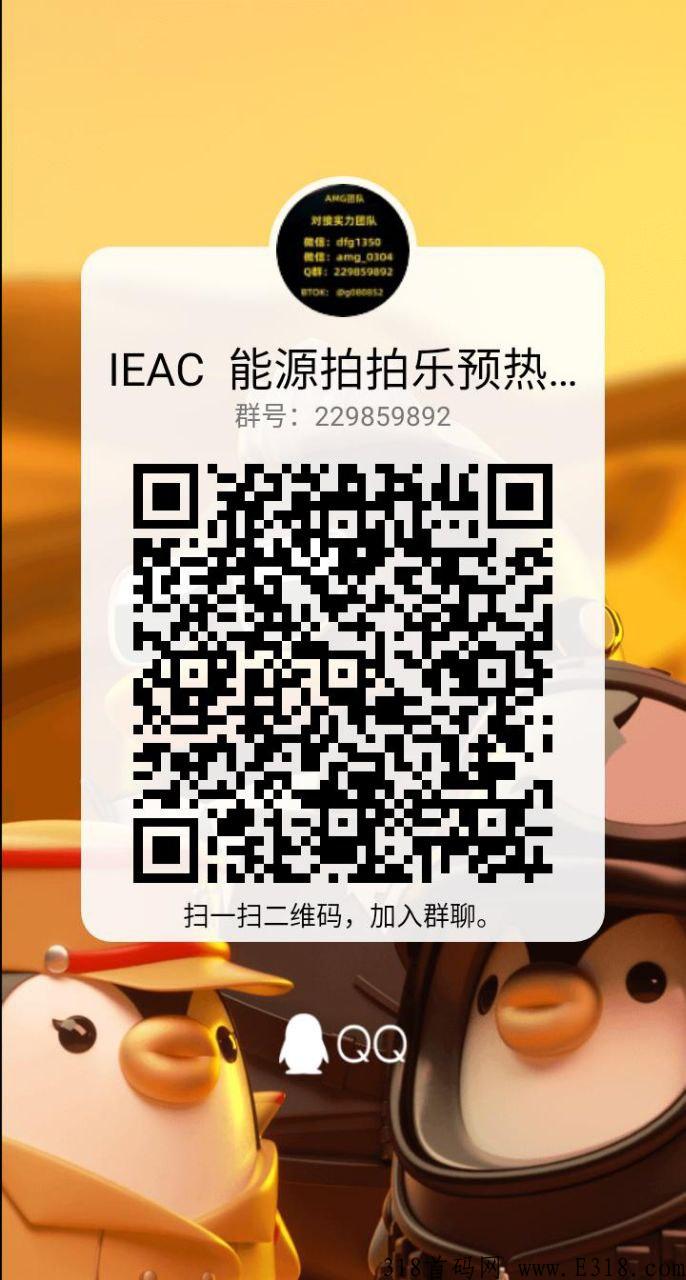 能源拍拍乐，震撼来袭，预热阶段，下月上线，竞拍新玩法，秒杀全网