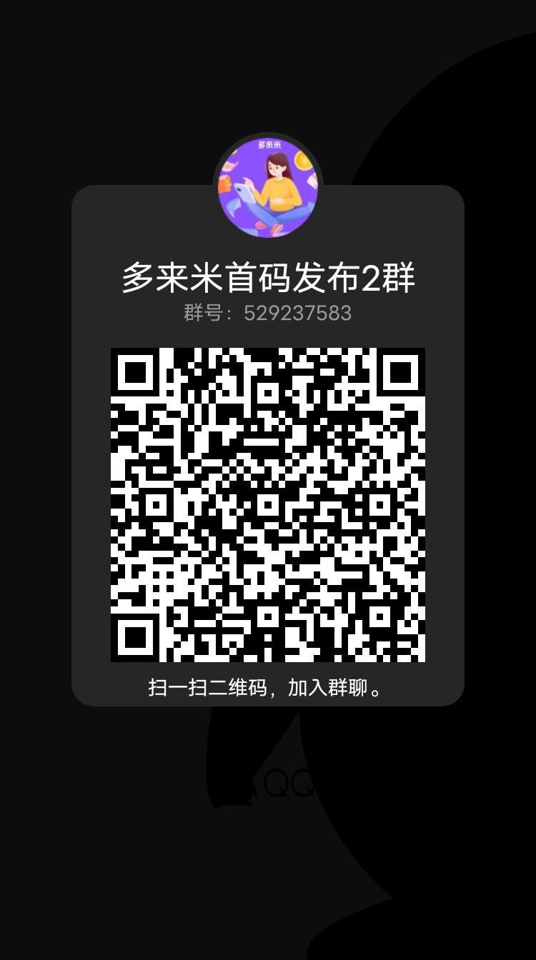 多来米，手机悬赏任务平台首码，免费赚米模式上线【六重活动奖励大派送】