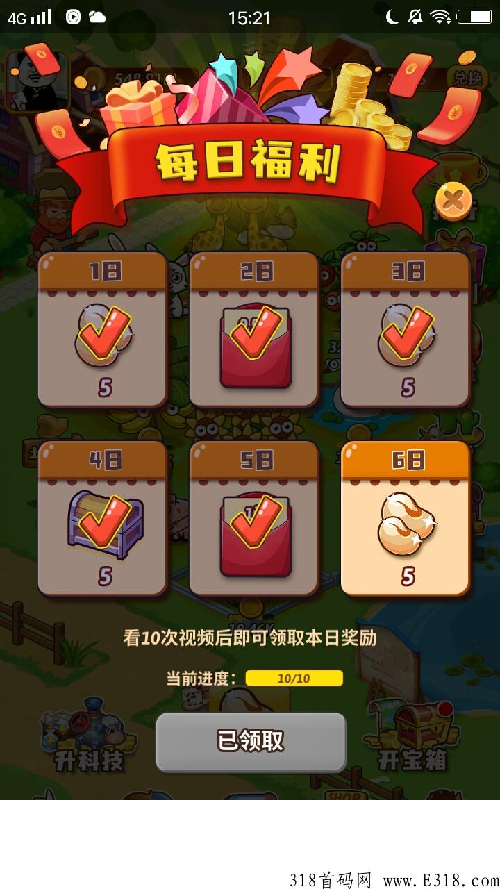 还阔以啊首码，开心庄园
