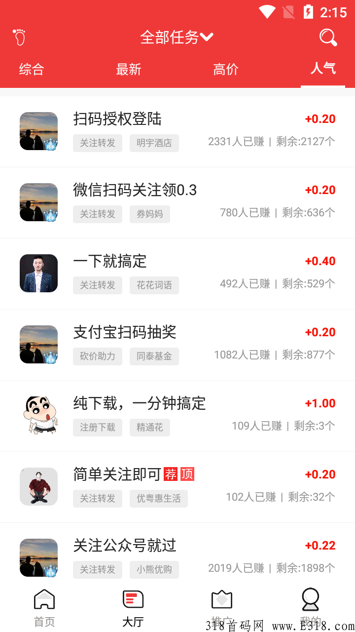 全民赚是目前人气很火的一款悬赏任务平台