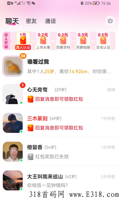 心缘APP聊天收益怎么样，揭秘文字语音视频及礼物最新价目表