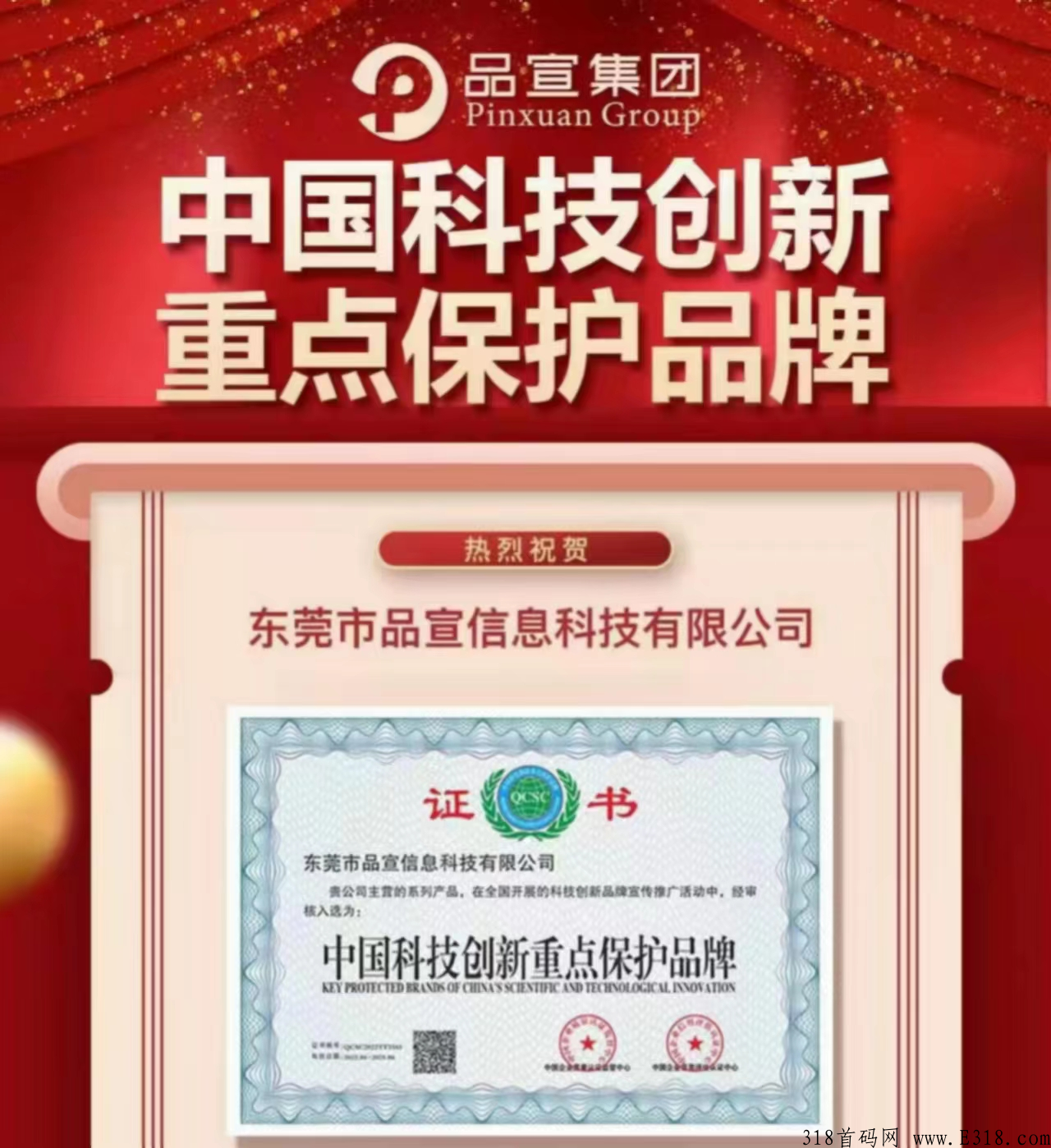 新项目本月王炸，品宣集团【嗨品集】对接首码，团队长，排线，无限代扶持3，大区满足三星四星需要