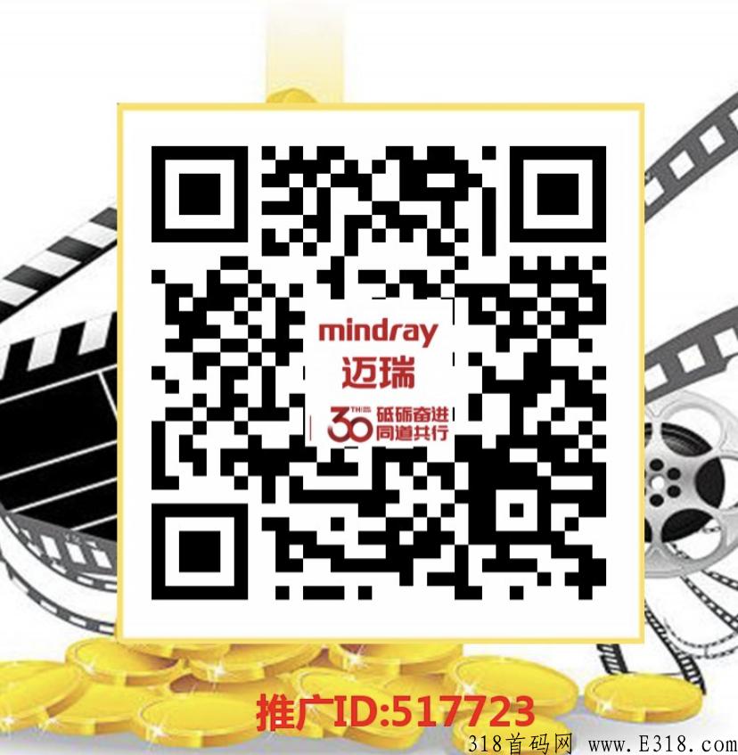 首码项目迈瑞y疗