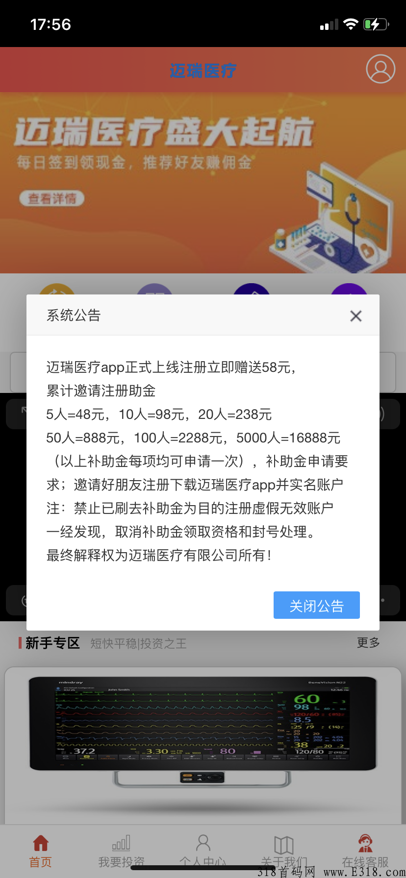 首码项目迈瑞y疗