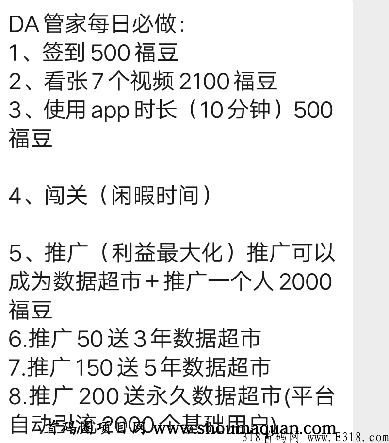 官方首码DA管家对接全网，注册就送一套房产，50人上数据超市