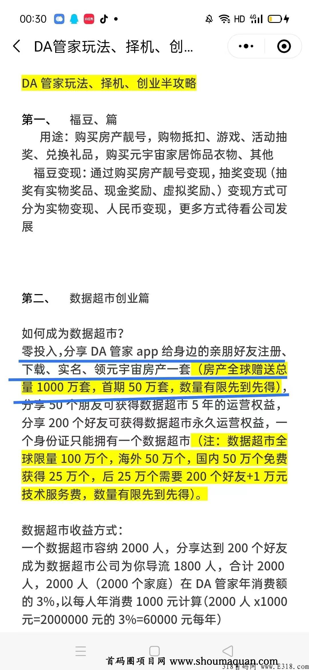 官方首码DA管家对接全网，注册就送一套房产，50人上数据超市