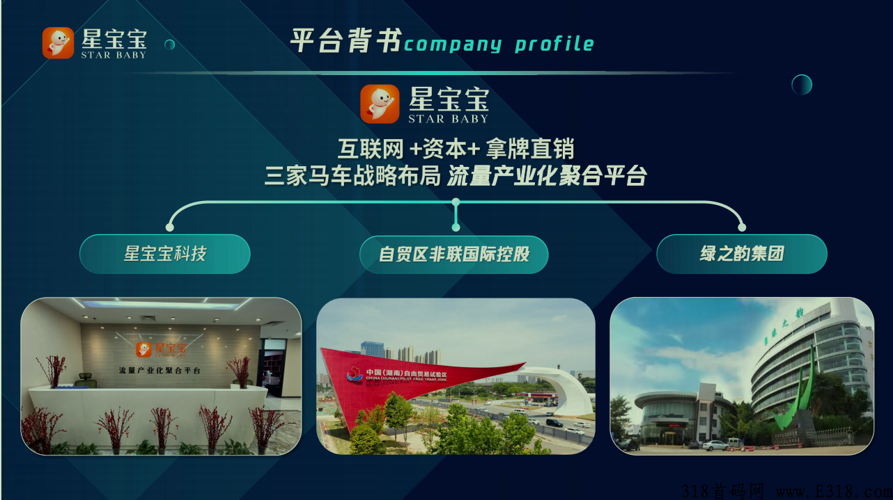 绿韵星宝宝新项目，最高扶持对接中