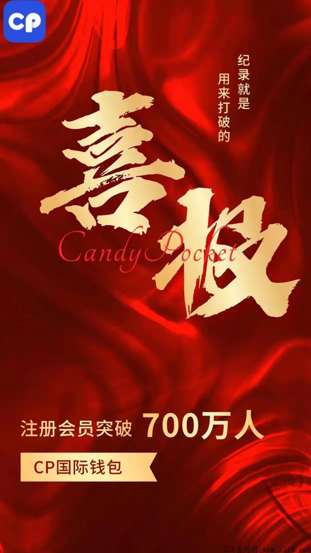 CP国际钱包注册量突破700万+，一战封神