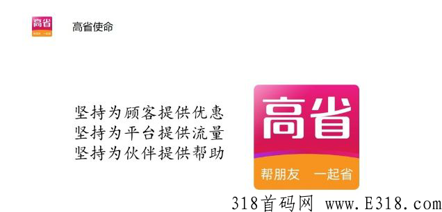 高省，2022年风口项目，0成本操作，团队扶持