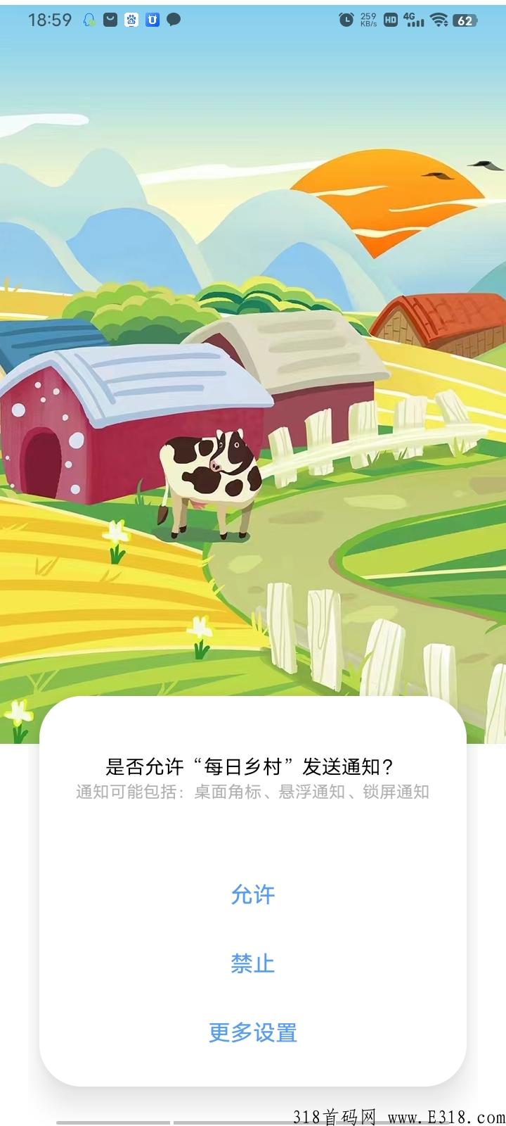 每日乡村：新app刚出，大力扶持