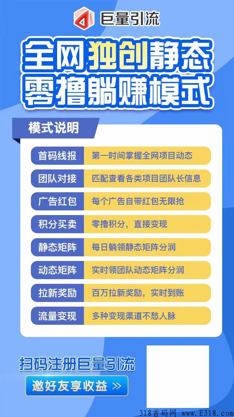 巨量引流广告平台，对接团队，即将上线