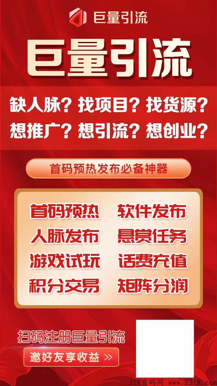 巨量引流广告平台，对接团队，即将上线