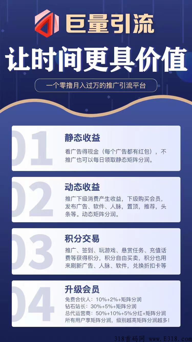 巨量引流广告平台，对接团队，即将上线
