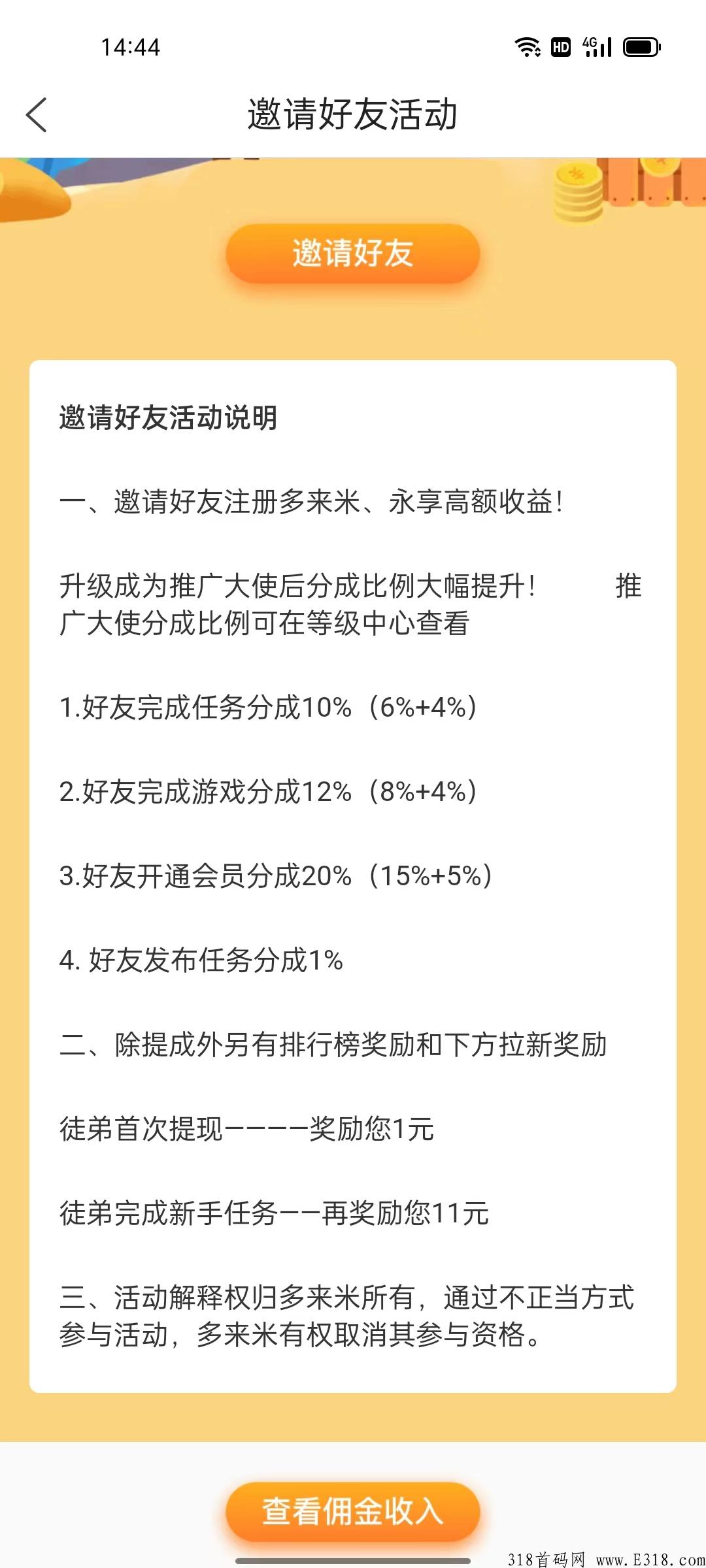 多来米悬赏平台，诚邀代理，站长入驻拉新，政策给力加我详谈