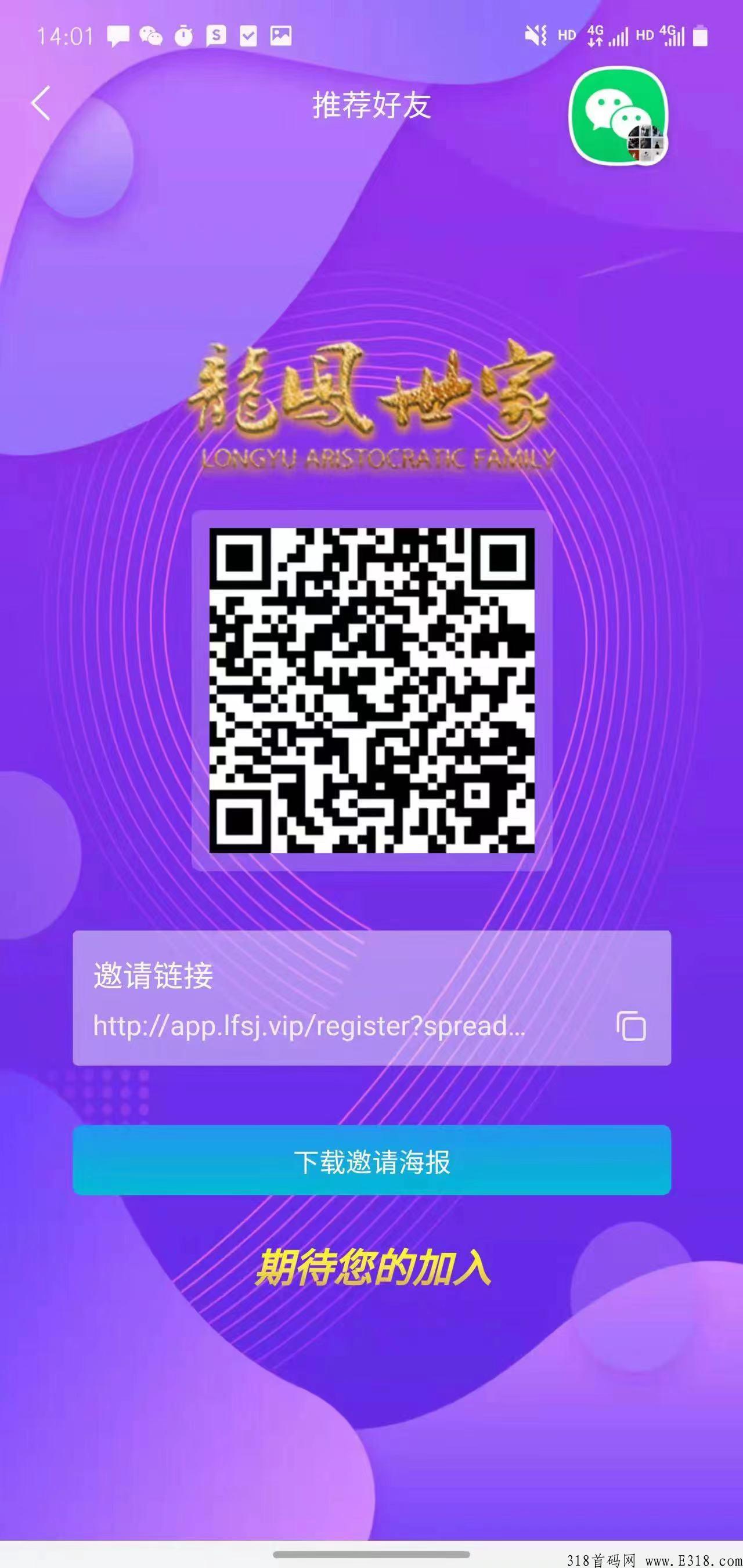 龙凤世家，全网招募团队长
