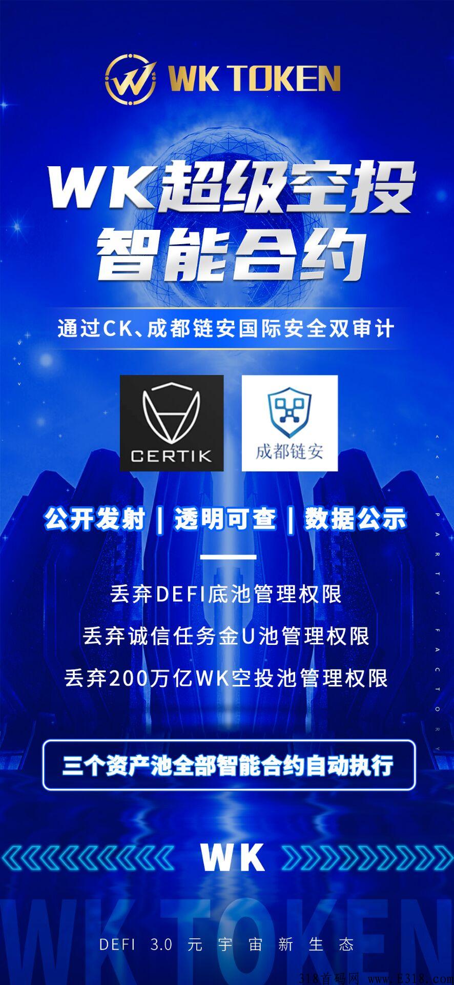 流量之王—WK玩客联盟元宇宙游戏公会  超级空投  全新模式 无限收益