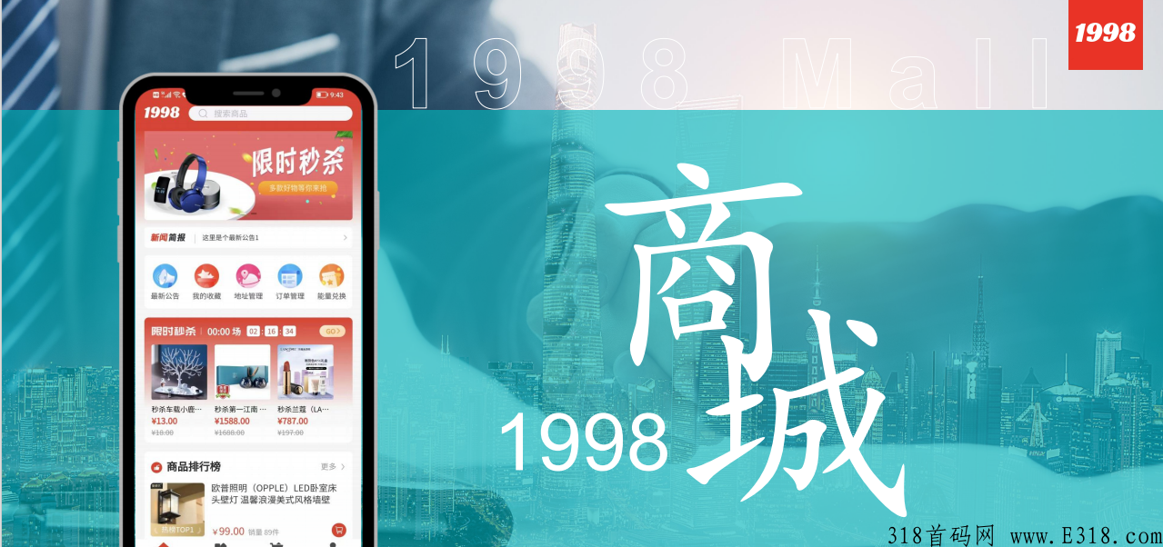 天花板项目，1998/1999商城首码来啦！打造领先特色商城平台