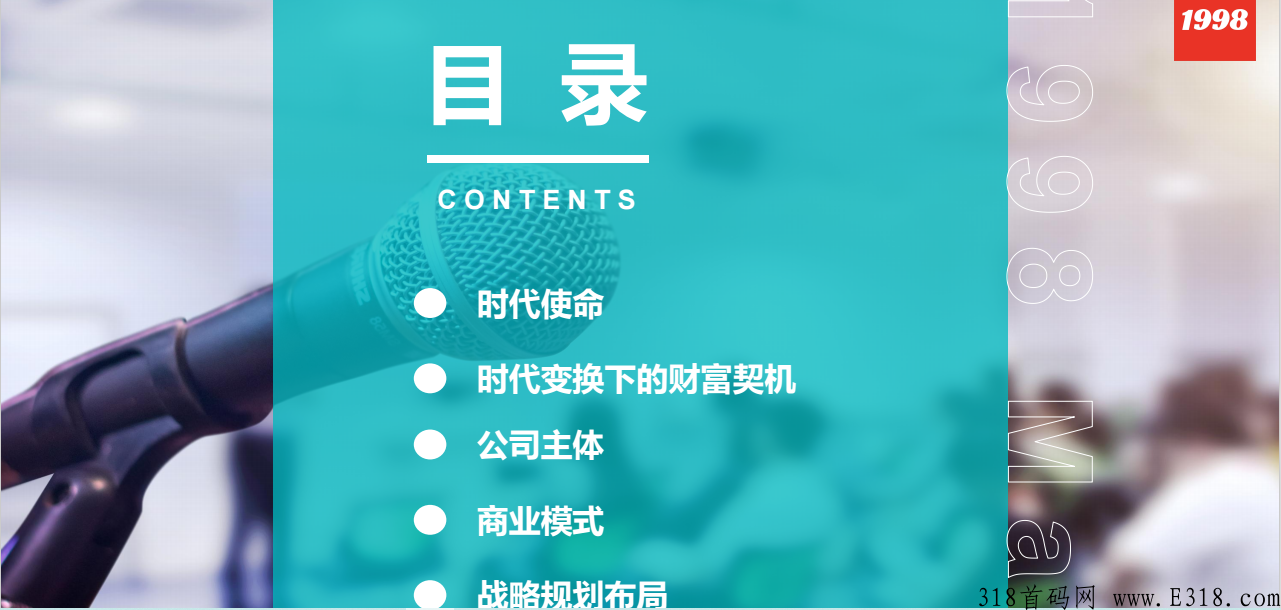 天花板项目，1998/1999商城首码来啦！打造领先特色商城平台
