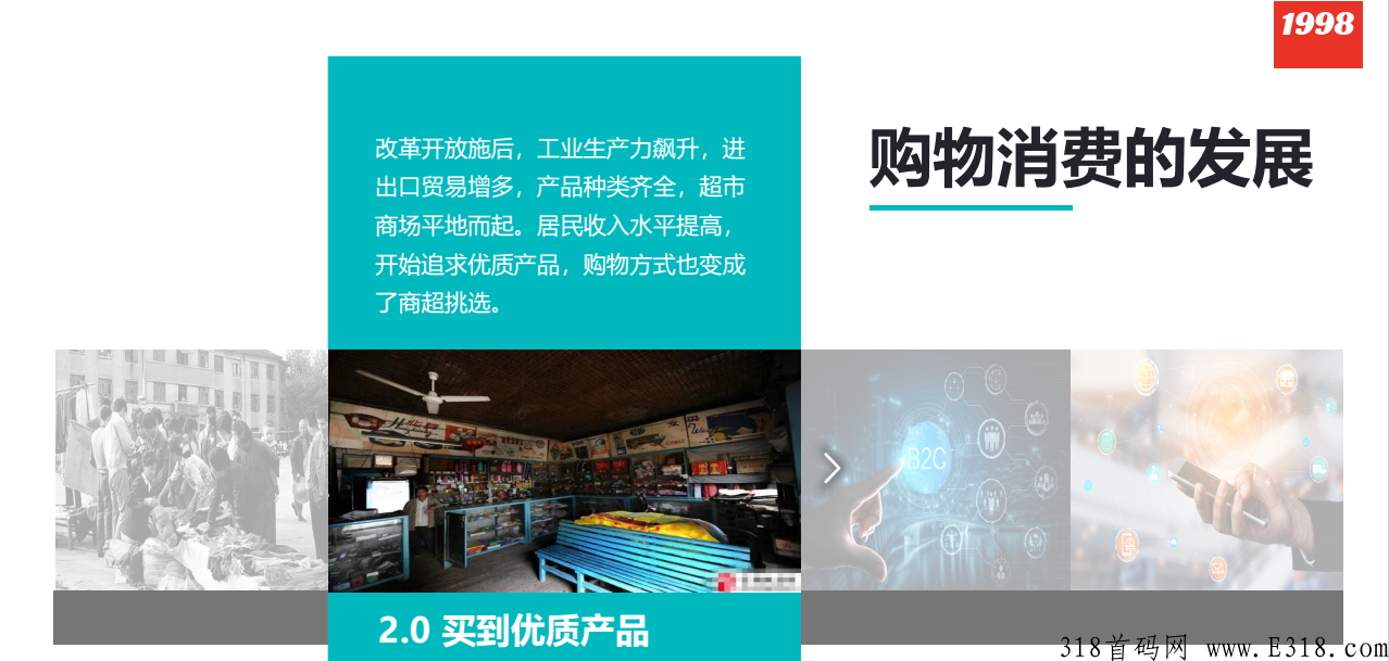天花板项目，1998/1999商城首码来啦！打造领先特色商城平台