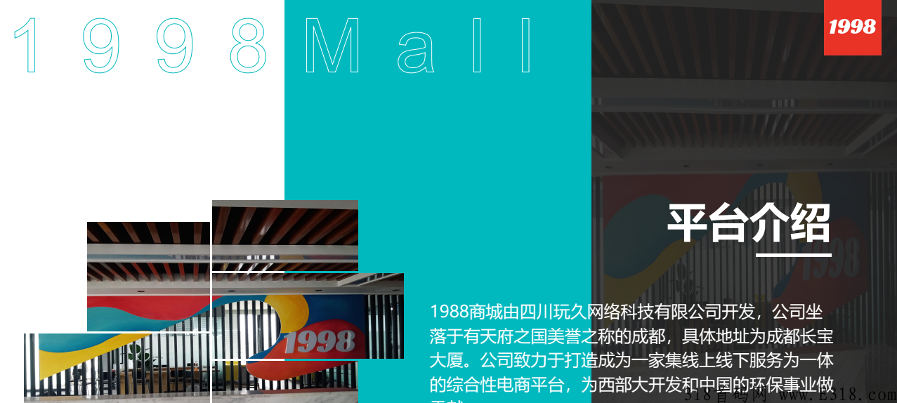 天花板项目，1998/1999商城首码来啦！打造领先特色商城平台