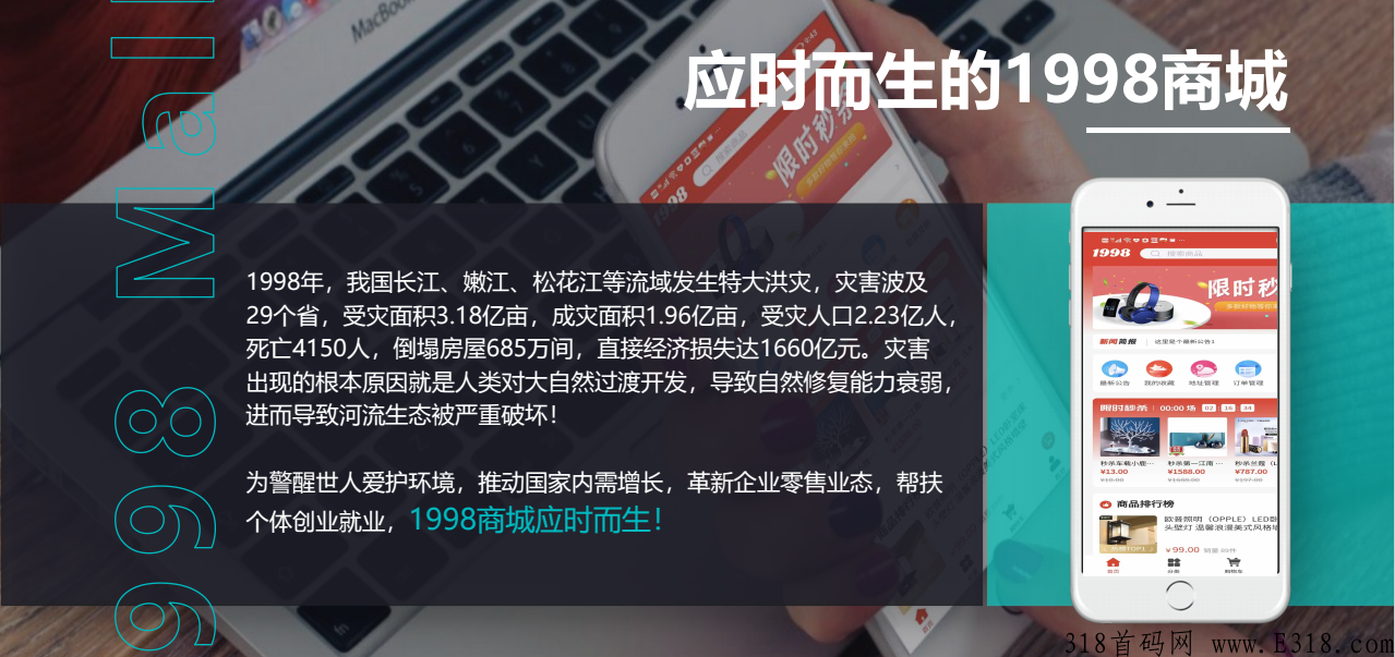 天花板项目，1998/1999商城首码来啦！打造领先特色商城平台