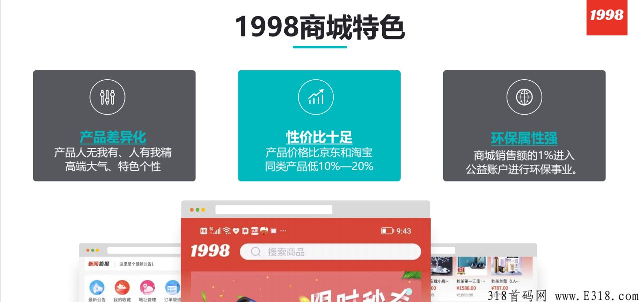 天花板项目，1998/1999商城首码来啦！打造领先特色商城平台