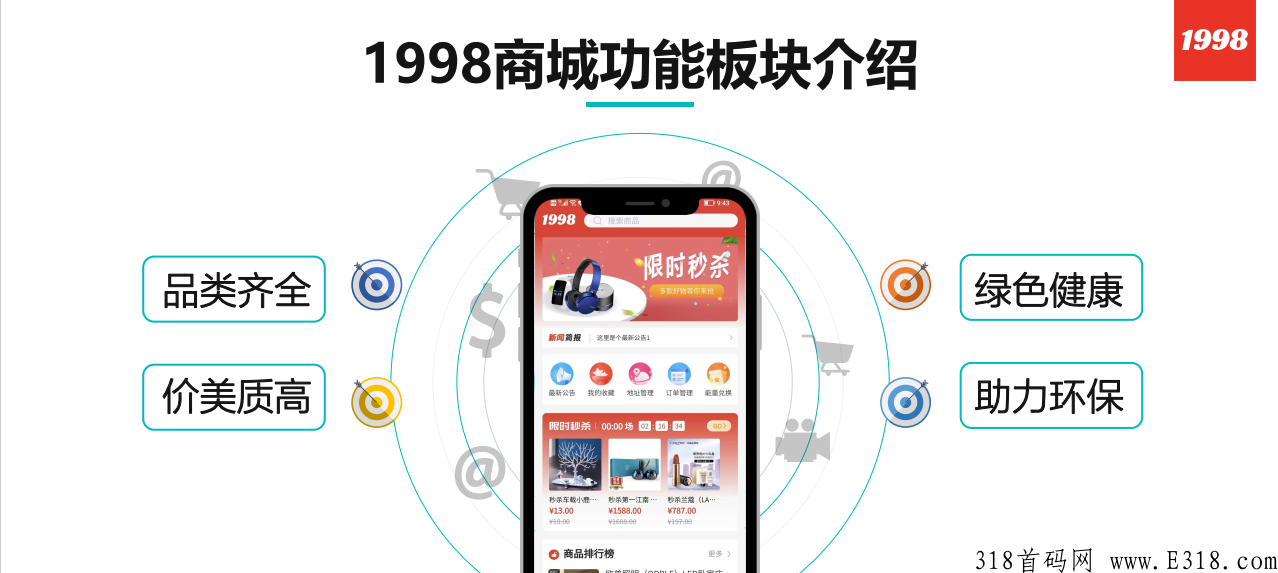 天花板项目，1998/1999商城首码来啦！打造领先特色商城平台