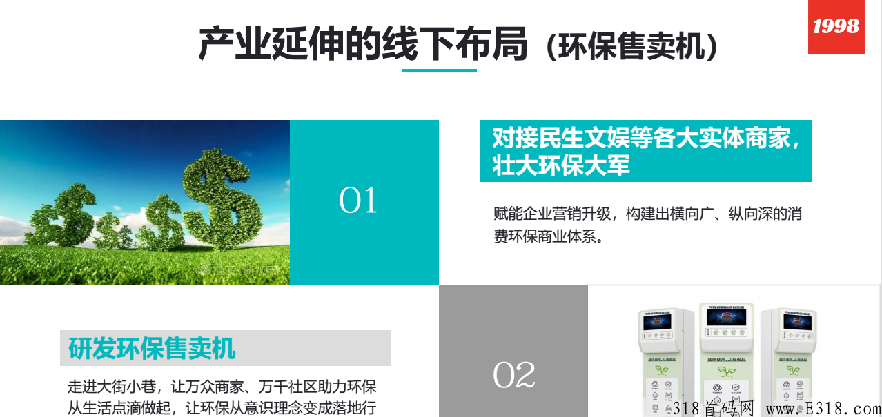 天花板项目，1998/1999商城首码来啦！打造领先特色商城平台