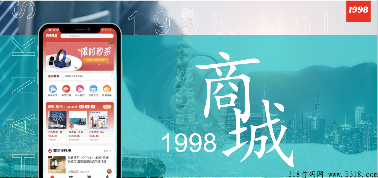 天花板项目，1998/1999商城首码来啦！打造领先特色商城平台