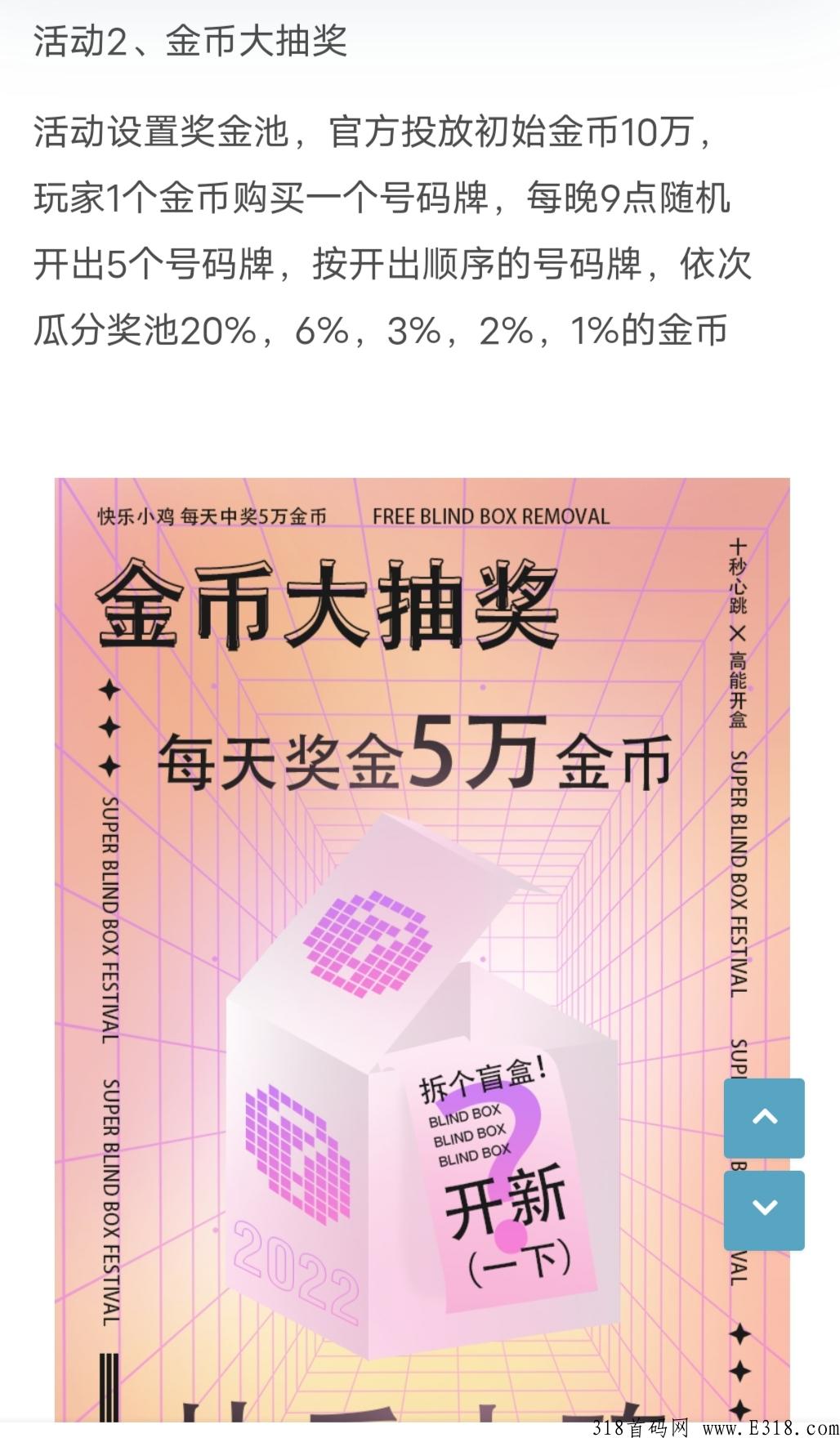 快乐小鸡，即将上线首码对接