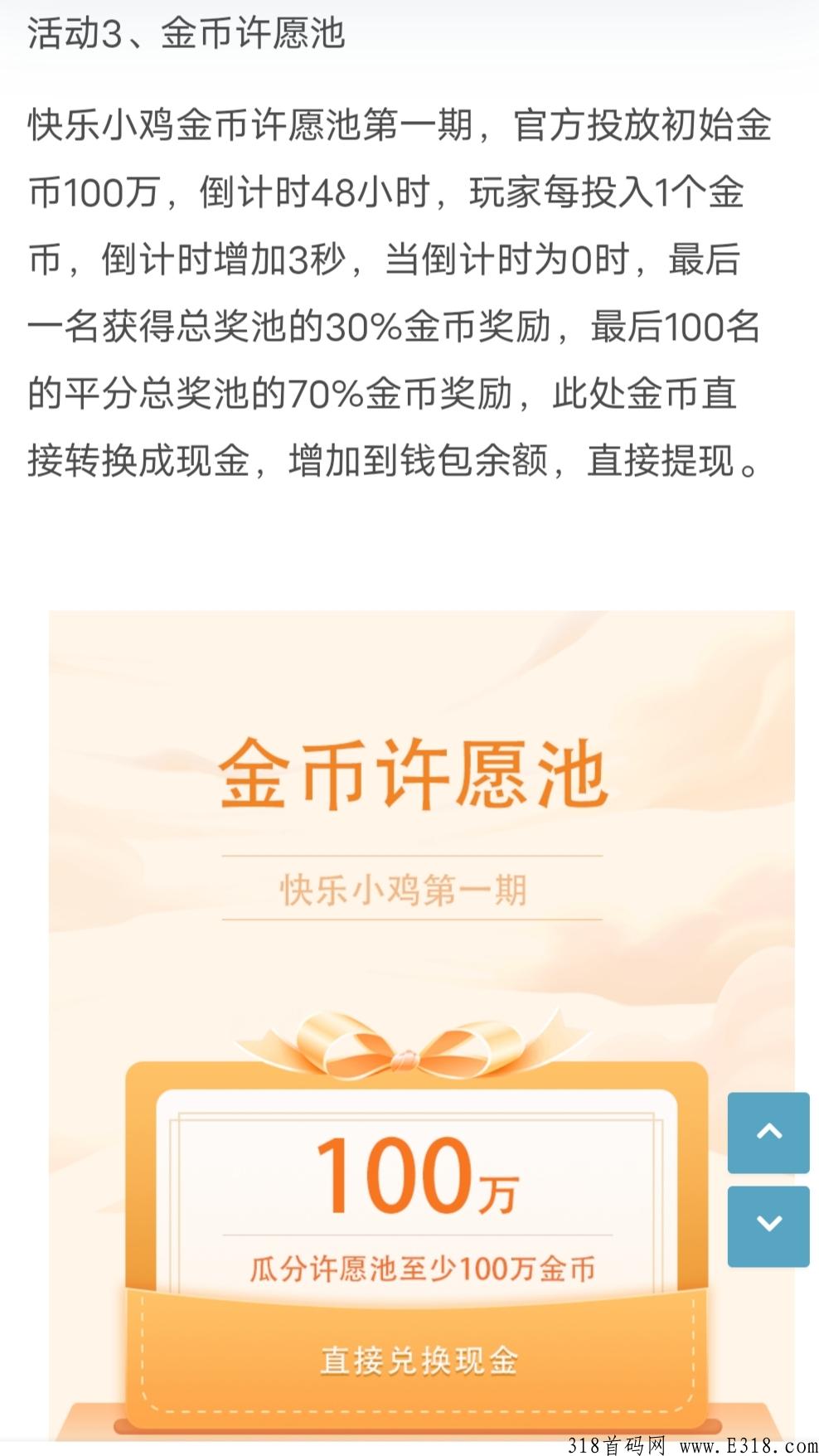 快乐小鸡，即将上线首码对接