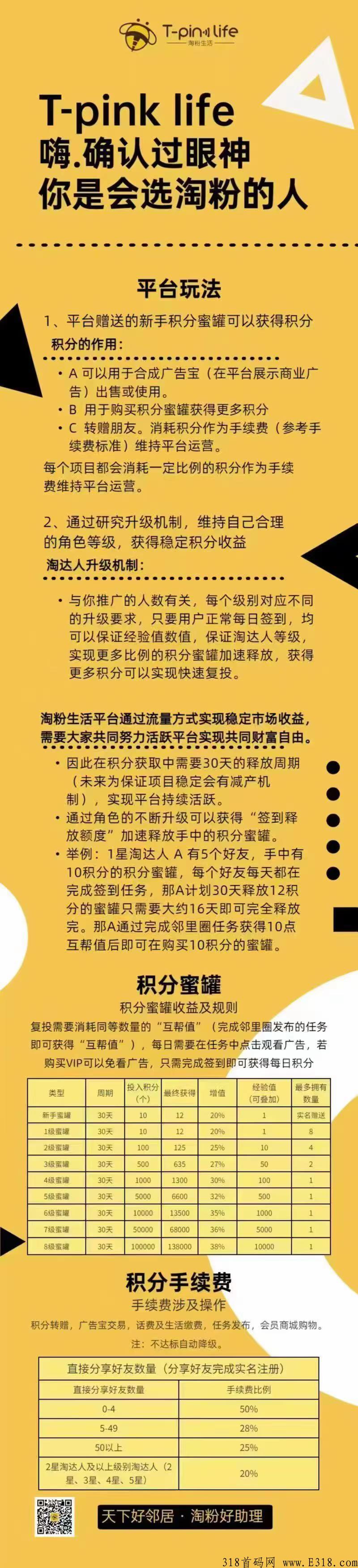 淘粉生活卷轴模式，佣金高，代5