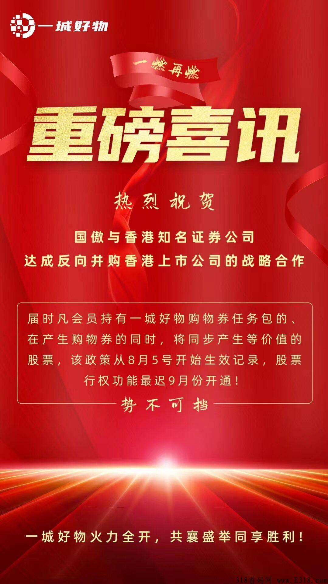 一城好物，价格稳，产卷同时送股权，先到先到，送完为止
