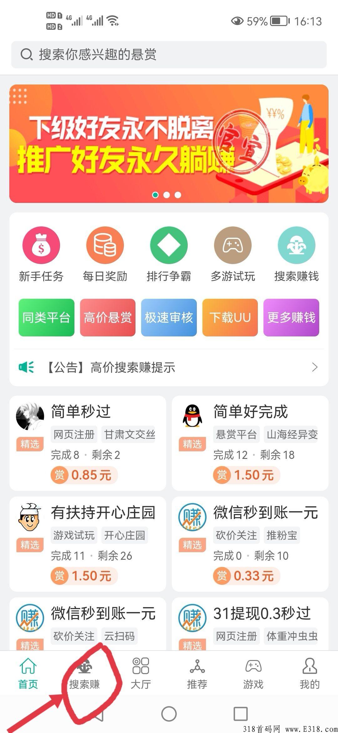 首码uu堂，搜索赚米，全程零投资