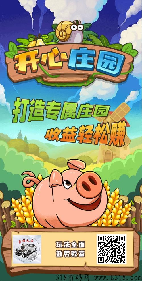 开心庄园，小吃街新项目，拿全网高扶持