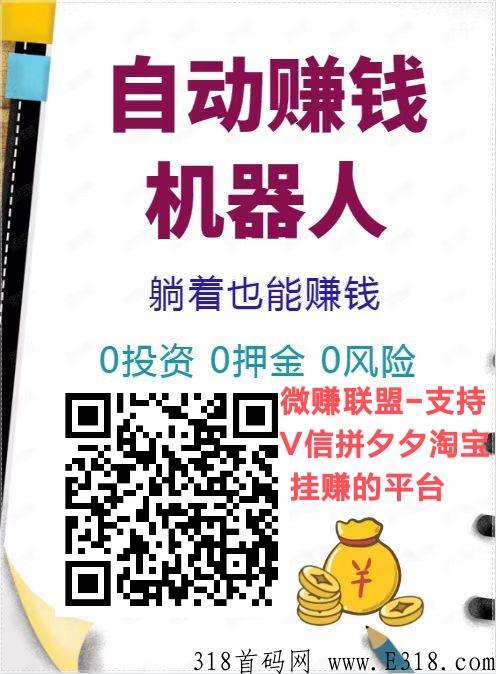微g联盟，新出淘宝赚米项目，系统自动接取任务
