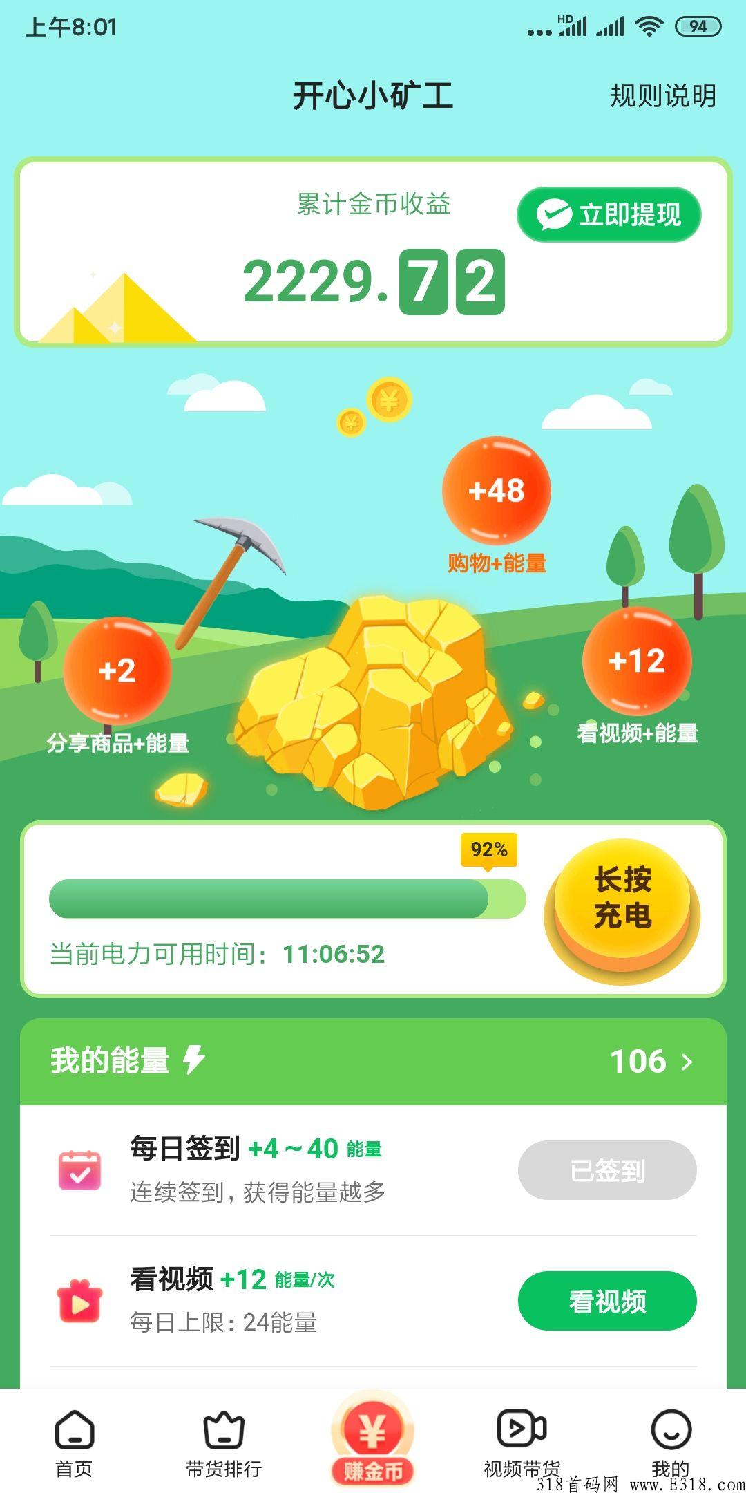 可推首码，视频带货，登录即注册，通过转发小视频到视频号等平台带货，空手套白狼赚米