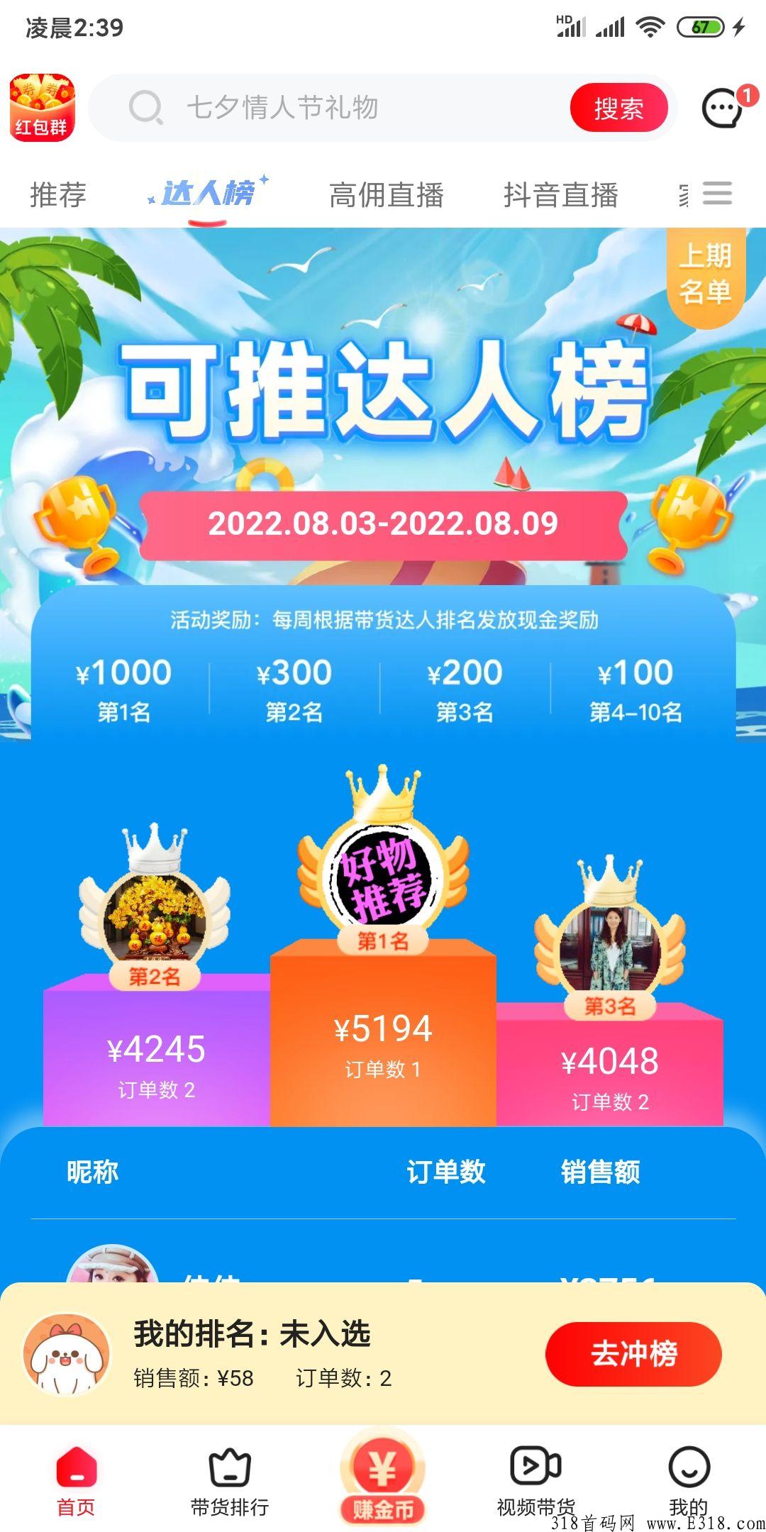 可推首码，视频带货，登录即注册，通过转发小视频到视频号等平台带货，空手套白狼赚米