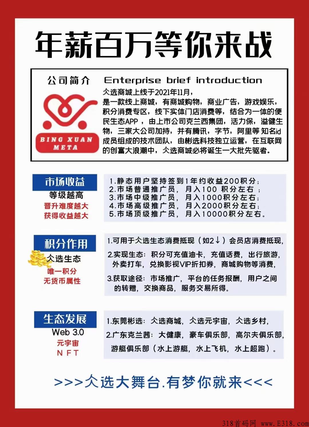 仌选商城，代扶持4，随时结算，对接实力团队