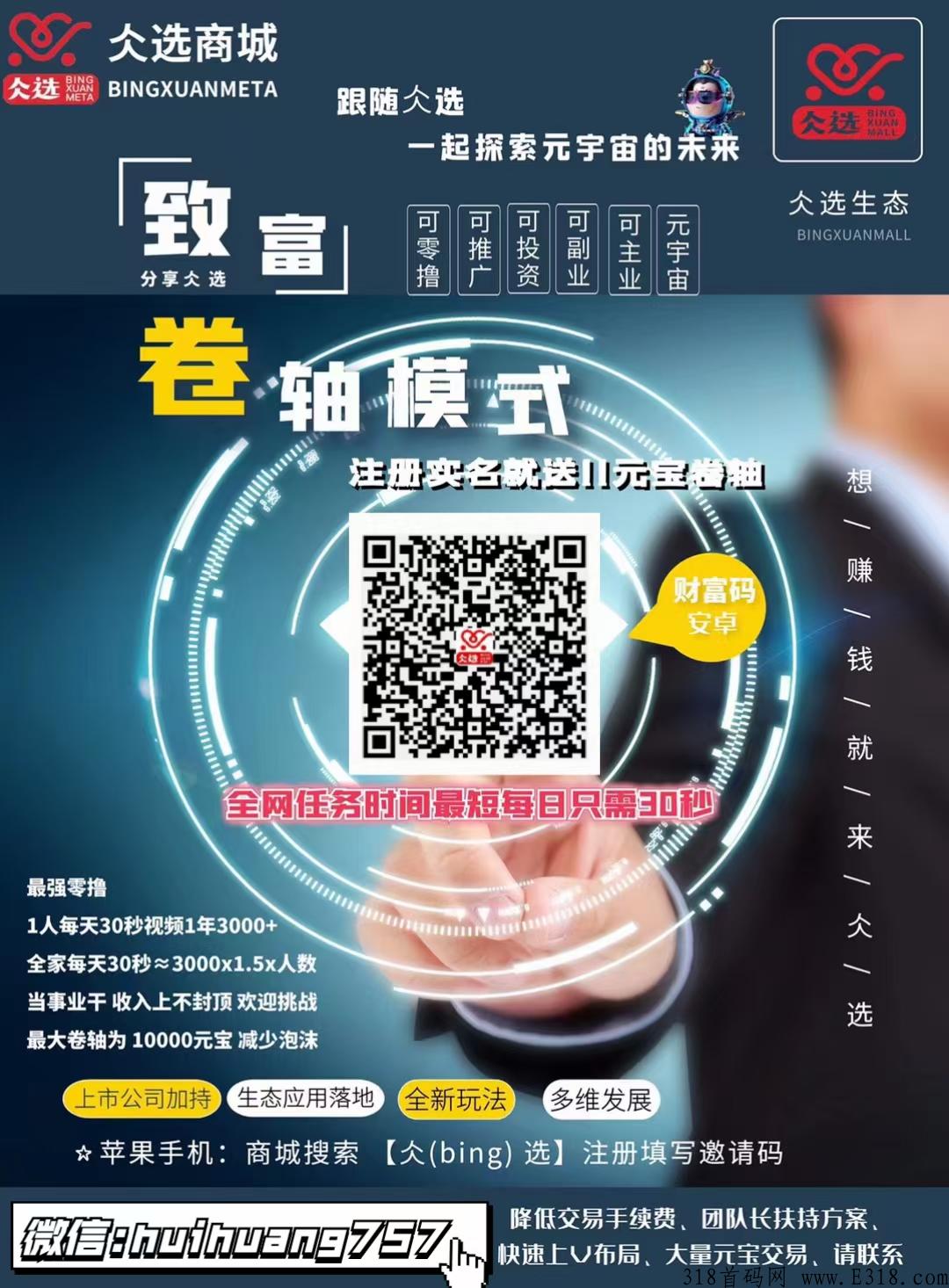 仌选商城，代扶持4，随时结算，对接实力团队