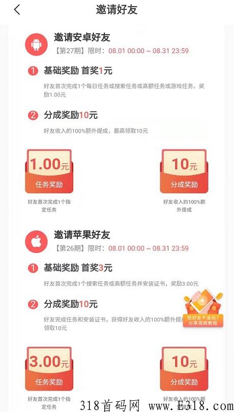 闪挣，搜索下载得奖励，提现门槛低