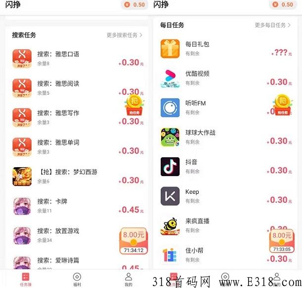 闪挣，搜索下载得奖励，提现门槛低