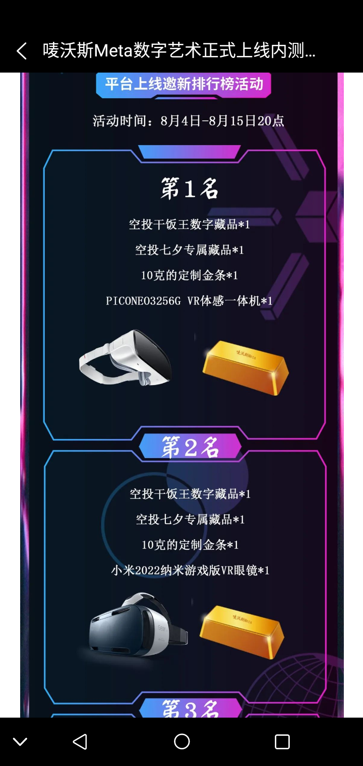 唛沃斯Meta数字藏品，创世盲盒邀新福利来啦